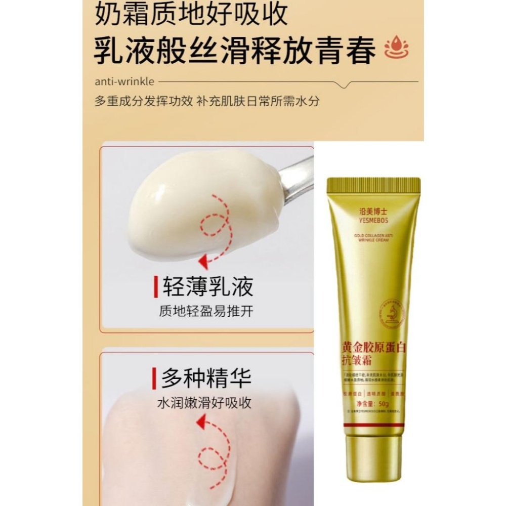 黃金膠原蛋白面霜 乳霜 黃金膠原蛋白抗皺霜 抗皺面霜 保濕面霜 保濕乳液 保濕霜 臉部乳液-細節圖7