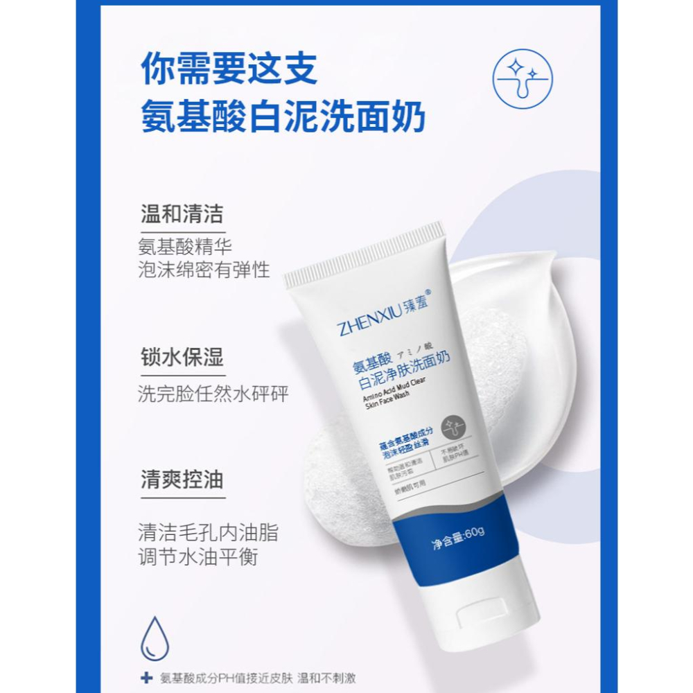 台灣現貨~氨基酸白泥洗面奶 白泥洗面乳 潔面乳 深層清潔 改善毛孔 清爽控油潔面乳 胺基酸洗面乳 洗面奶-細節圖3