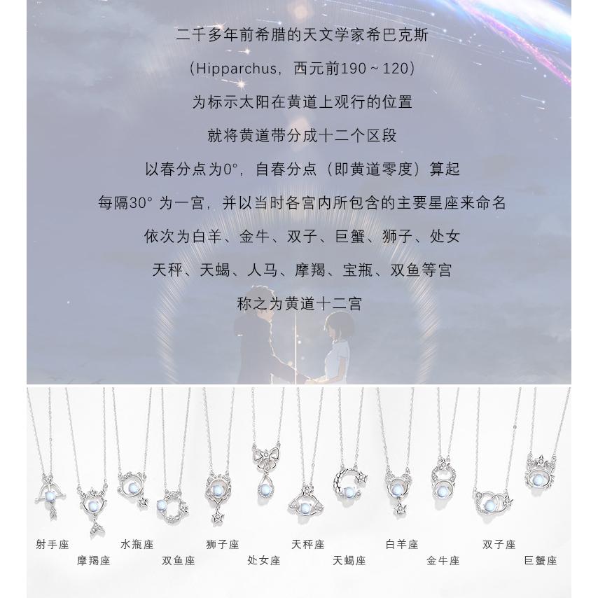 台灣現貨✨✨十二星座項鍊 開運 12星座項鍊(鍍白金) 星象項鍊 開運十二星座項鍊-細節圖4