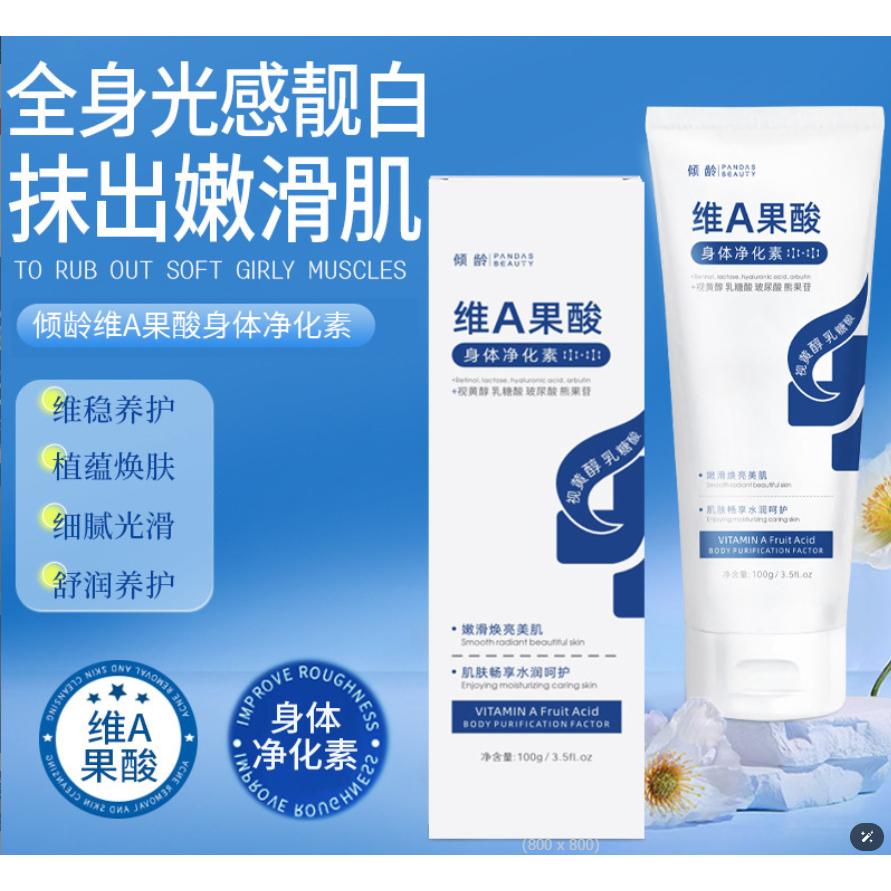 維A果酸身體净化素 果酸身體乳 5D果酸身體乳 五重果酸身體乳 潤膚乳 保濕補水 果酸身體乳液 護膚乳-細節圖2