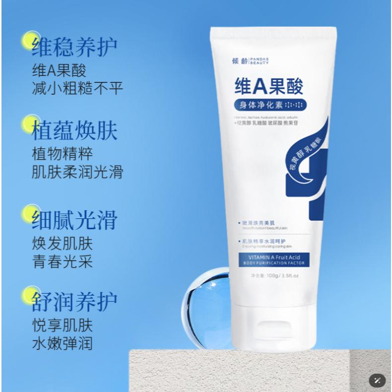 維A果酸身體净化素 果酸身體乳 5D果酸身體乳 五重果酸身體乳 潤膚乳 保濕補水 果酸身體乳液 護膚乳-細節圖3