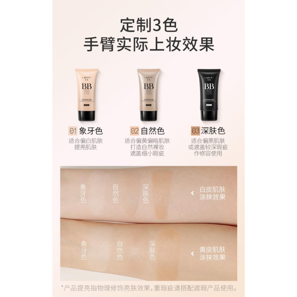 台灣發貨~Laikou 萊蔻BB霜 裸妝 萊蔻粉底液 隔離遮瑕 修顏隔離BB霜 BB霜粉底-細節圖6