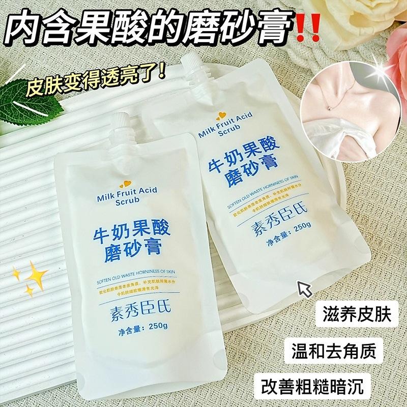 牛奶果酸磨砂膏 身體磨砂膏 果酸磨砂膏 去角質磨砂膏 牛奶磨砂膏 柔嫩肌膚 滋養呵護 保濕補水 改善雞皮粗糙-細節圖2