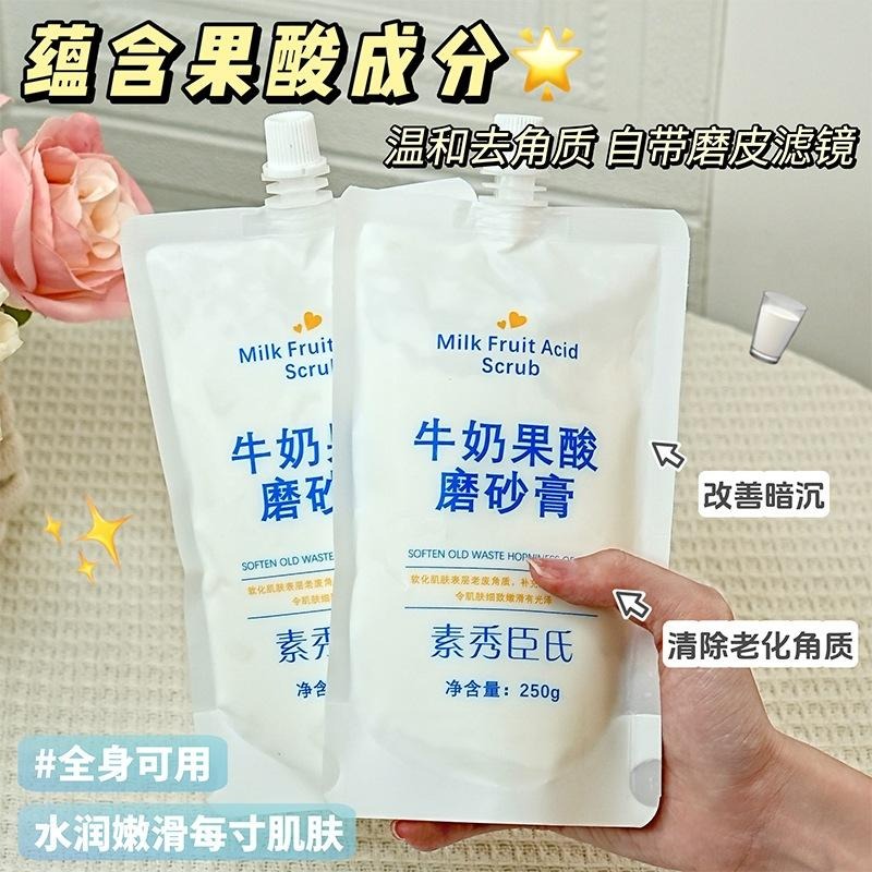 牛奶果酸磨砂膏 身體磨砂膏 果酸磨砂膏 去角質磨砂膏 牛奶磨砂膏 柔嫩肌膚 滋養呵護 保濕補水 改善雞皮粗糙-細節圖3