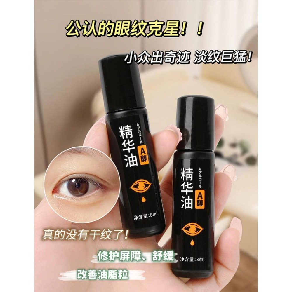 a醇眼霜 A醇眼部精華油 眼霜 眼部精華油 眼部精華油 滋潤保濕 滾珠眼部精華液 滾珠眼霜 走珠眼霜 按摩眼霜-細節圖2