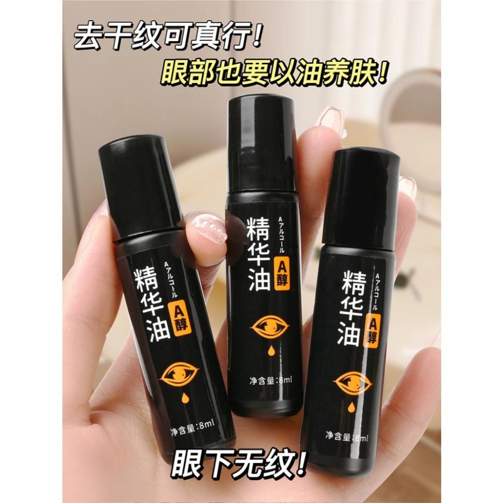 a醇眼霜 A醇眼部精華油 眼霜 眼部精華油 眼部精華油 滋潤保濕 滾珠眼部精華液 滾珠眼霜 走珠眼霜 按摩眼霜-細節圖5