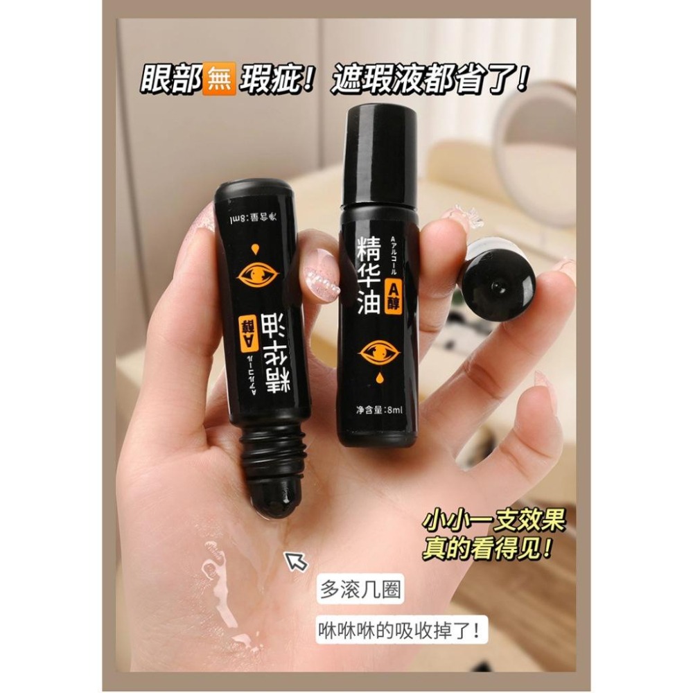 a醇眼霜 A醇眼部精華油 眼霜 眼部精華油 眼部精華油 滋潤保濕 滾珠眼部精華液 滾珠眼霜 走珠眼霜 按摩眼霜-細節圖6