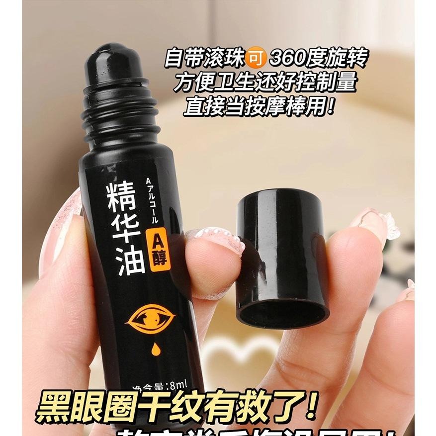 a醇眼霜 A醇眼部精華油 眼霜 眼部精華油 眼部精華油 滋潤保濕 滾珠眼部精華液 滾珠眼霜 走珠眼霜 按摩眼霜-細節圖8