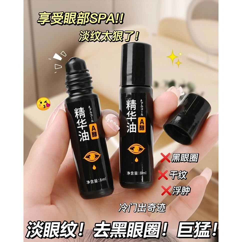 a醇眼霜 A醇眼部精華油 眼霜 眼部精華油 眼部精華油 滋潤保濕 滾珠眼部精華液 滾珠眼霜 走珠眼霜 按摩眼霜-細節圖9