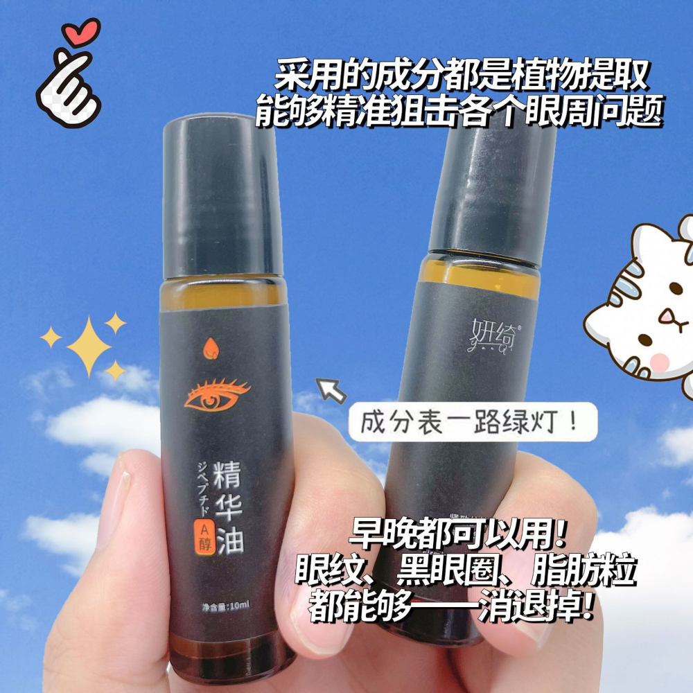 a醇眼霜 A醇眼部精華油 眼霜 眼部精華油 眼部精華油 滋潤保濕 滾珠眼部精華液 滾珠眼霜 走珠眼霜 按摩眼霜-細節圖11