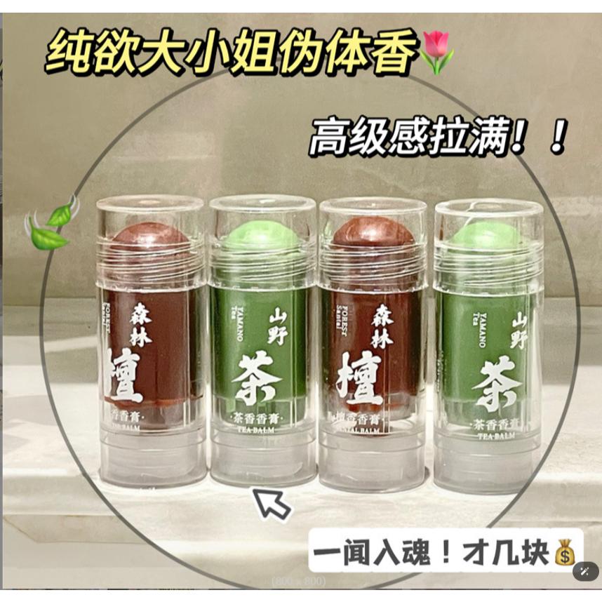 台灣出貨🍀靈魂茶山野茶香膏 森林檀香香膏 固體香水 固體香膏 茶香香膏 清新自然茶味 檀香 茶香膏-細節圖2