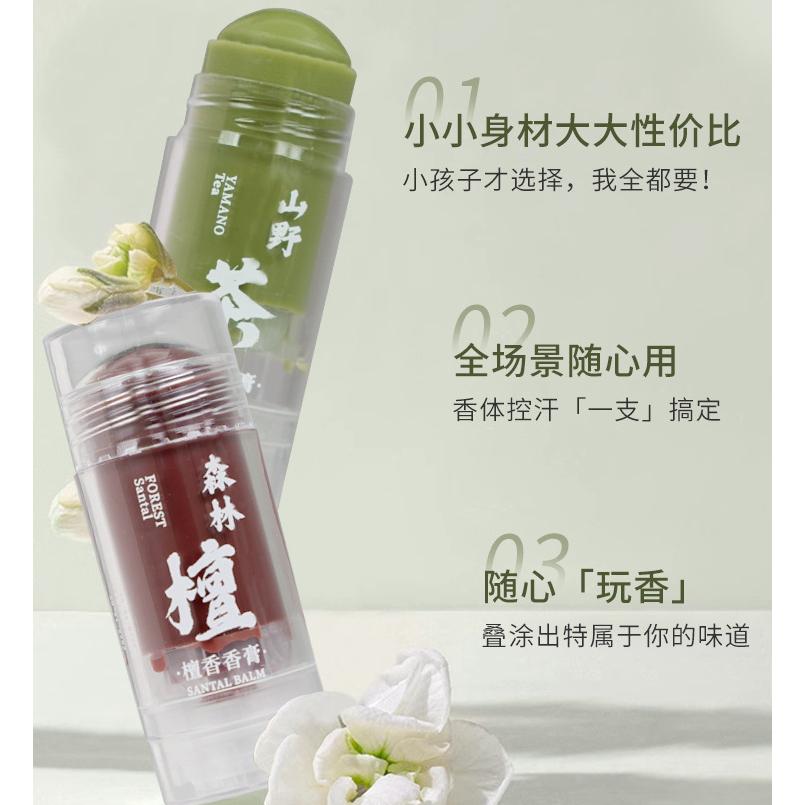 台灣出貨🍀靈魂茶山野茶香膏 森林檀香香膏 固體香水 固體香膏 茶香香膏 清新自然茶味 檀香 茶香膏-細節圖4