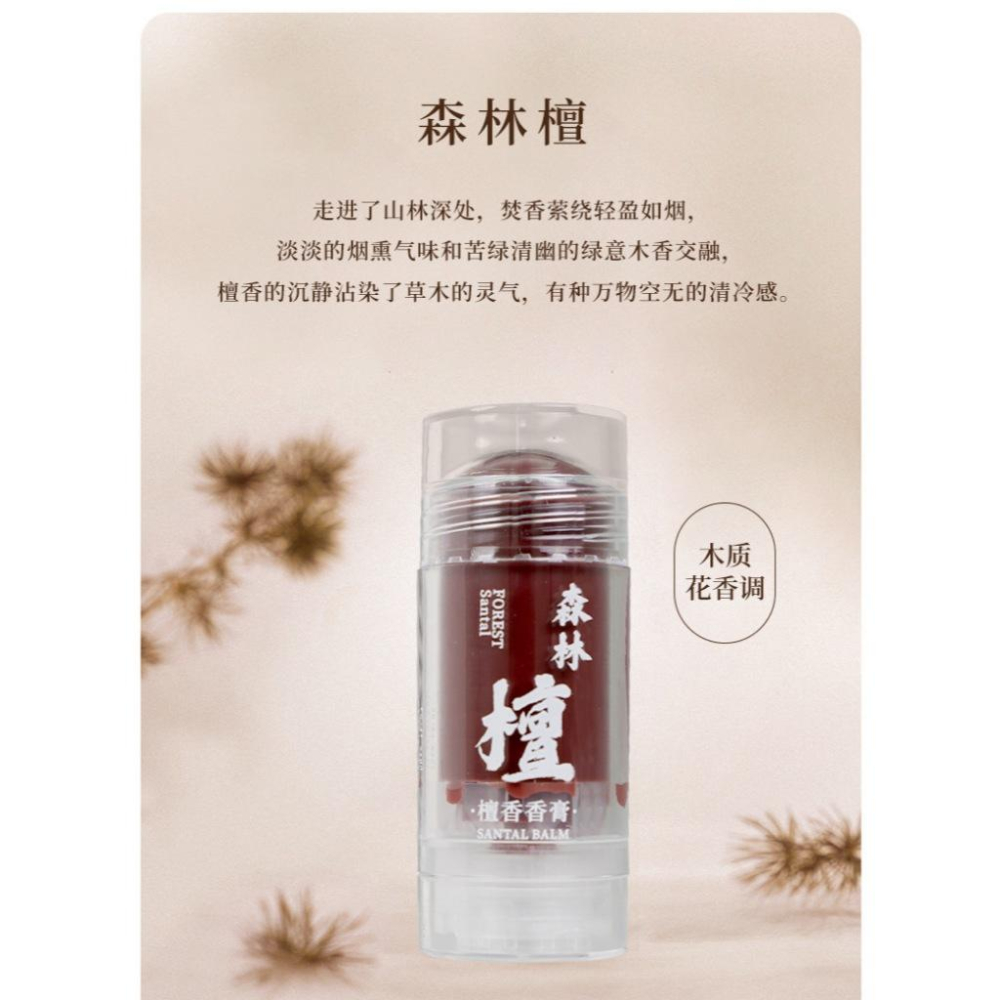 台灣出貨🍀靈魂茶山野茶香膏 森林檀香香膏 固體香水 固體香膏 茶香香膏 清新自然茶味 檀香 茶香膏-細節圖5