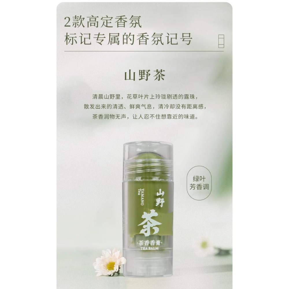 台灣出貨🍀靈魂茶山野茶香膏 森林檀香香膏 固體香水 固體香膏 茶香香膏 清新自然茶味 檀香 茶香膏-細節圖6