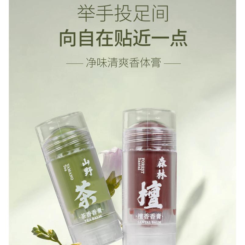 台灣出貨🍀靈魂茶山野茶香膏 森林檀香香膏 固體香水 固體香膏 茶香香膏 清新自然茶味 檀香 茶香膏-細節圖8