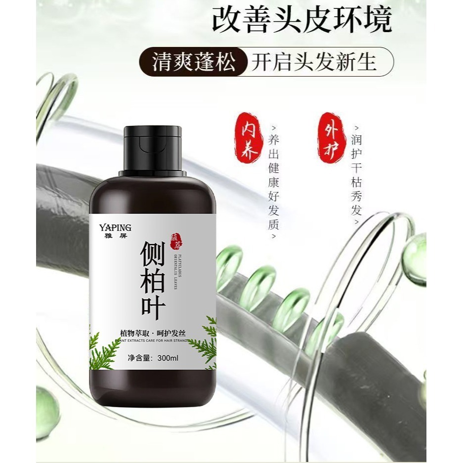 男女適用 側柏葉洗髮精 側柏葉洗髮水 何首烏洗髮精 人參洗髮精 草本養髮  養髮 控油 頭皮保養 洗髮乳-細節圖4