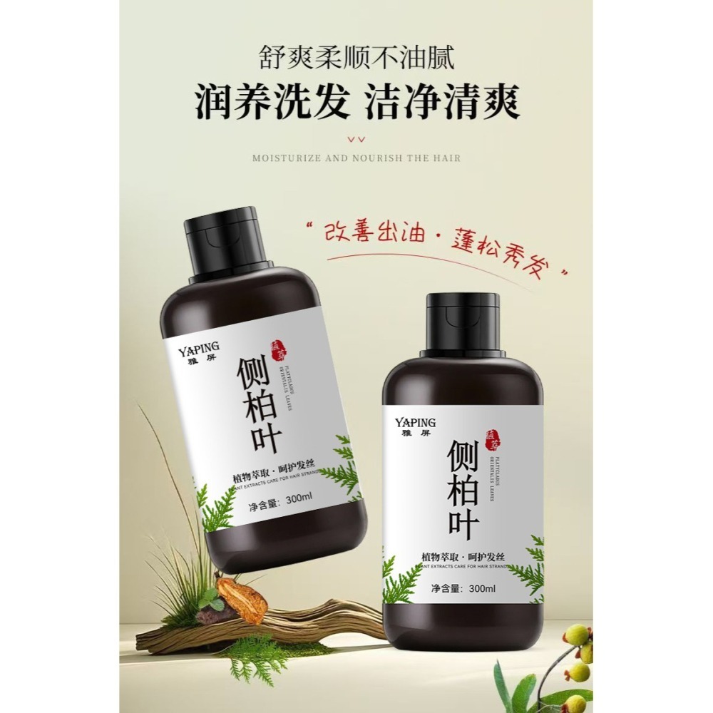 男女適用 側柏葉洗髮精 側柏葉洗髮水 何首烏洗髮精 人參洗髮精 草本養髮  養髮 控油 頭皮保養 洗髮乳-細節圖7