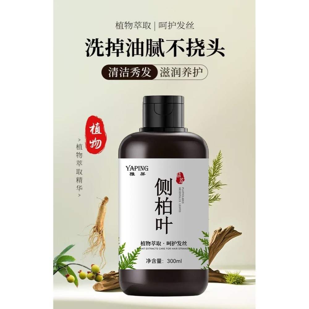男女適用 側柏葉洗髮精 側柏葉洗髮水 何首烏洗髮精 人參洗髮精 草本養髮  養髮 控油 頭皮保養 洗髮乳-細節圖8