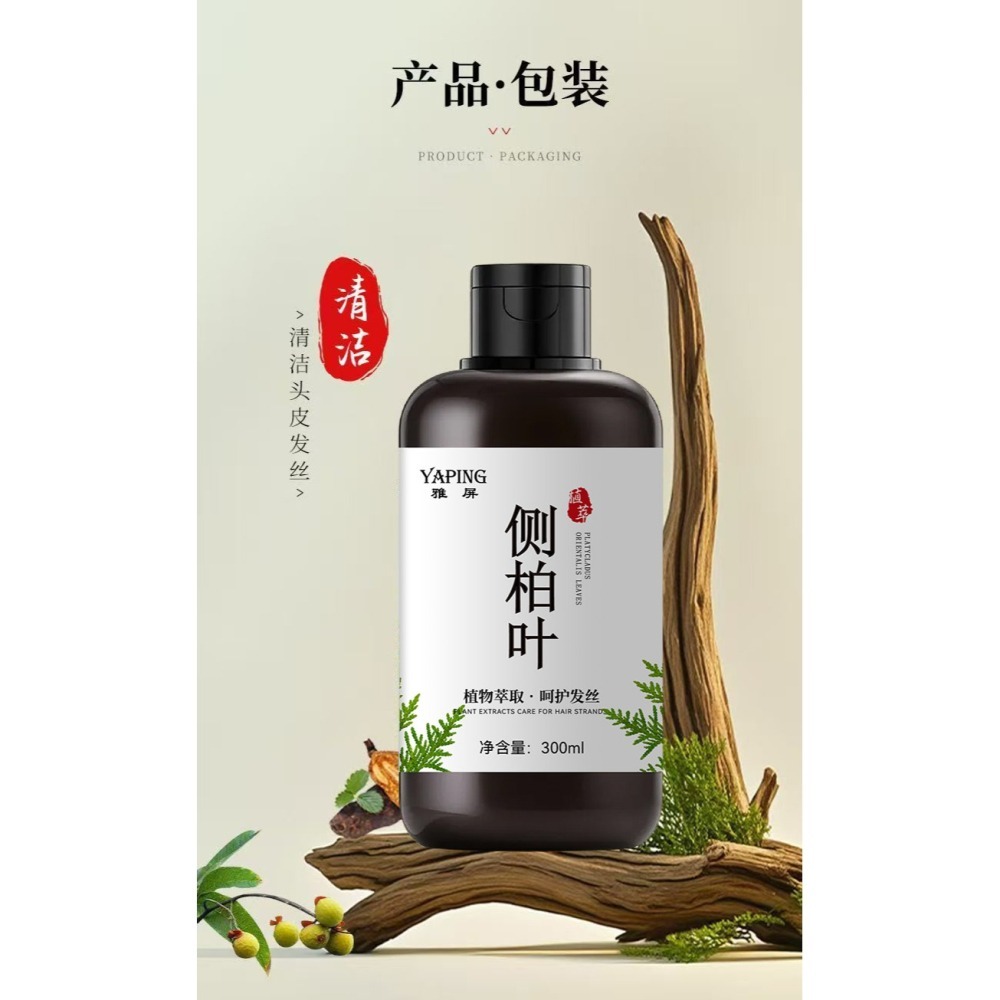 男女適用 側柏葉洗髮精 側柏葉洗髮水 何首烏洗髮精 人參洗髮精 草本養髮  養髮 控油 頭皮保養 洗髮乳-細節圖10