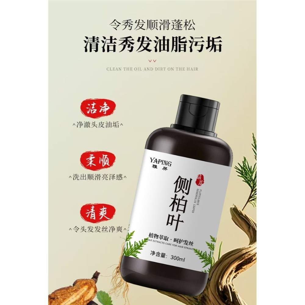男女適用 側柏葉洗髮精 側柏葉洗髮水 何首烏洗髮精 人參洗髮精 草本養髮  養髮 控油 頭皮保養 洗髮乳-規格圖11