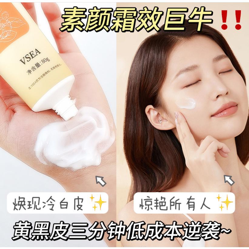 台灣發貨~山茶花素顏霜 五重維C素顏霜 懶人面霜 懶人霜 偽素顏 美顏霜 隔離遮瑕 隔離霜 素顏霜 妝前隔離乳-細節圖4