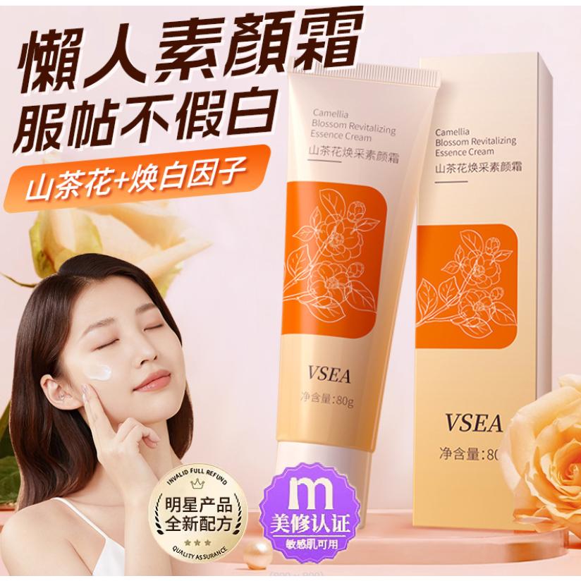 台灣發貨~山茶花素顏霜 五重維C素顏霜 懶人面霜 懶人霜 偽素顏 美顏霜 隔離遮瑕 隔離霜 素顏霜 妝前隔離乳-細節圖5