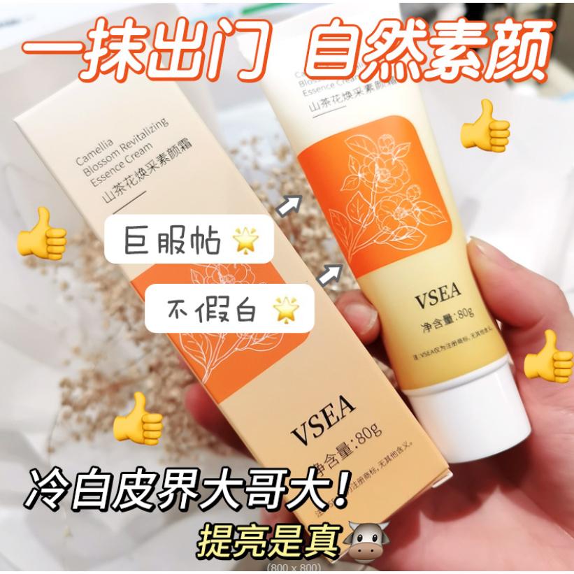 台灣發貨~山茶花素顏霜 五重維C素顏霜 懶人面霜 懶人霜 偽素顏 美顏霜 隔離遮瑕 隔離霜 素顏霜 妝前隔離乳-細節圖6