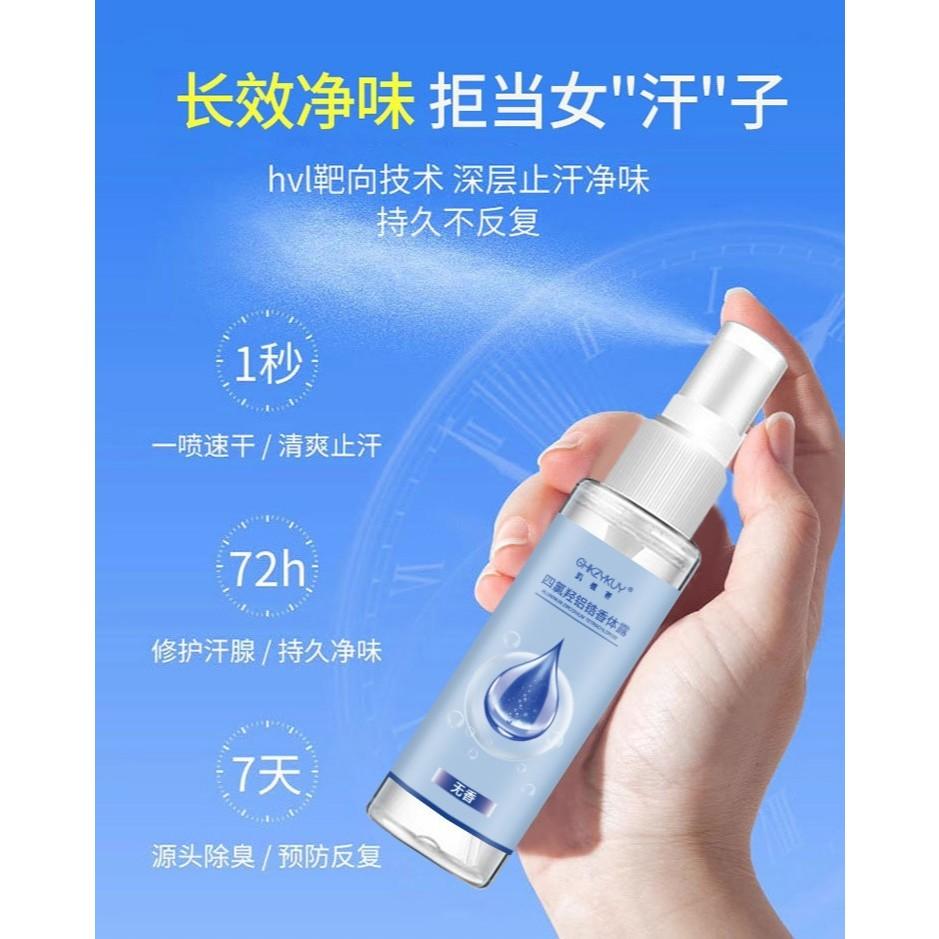 台灣出貨~四氯羥鋁鋯止汗露 男女 止汗露 腋下脚汗 狐臭噴霧 止汗噴霧 凈味香體露 去狐臭 汗臭 腳臭 腋臭 異味-細節圖4