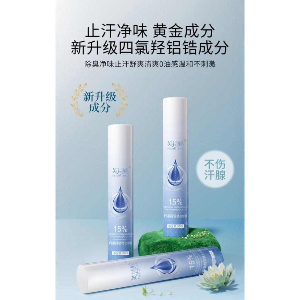 台灣出貨~四氯羥鋁鋯止汗露 男女 止汗露 腋下脚汗 狐臭噴霧 止汗噴霧 凈味香體露 去狐臭 汗臭 腳臭 腋臭 異味-細節圖5