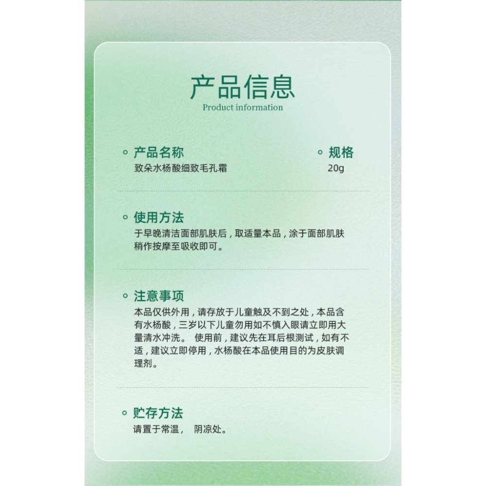 水楊酸乳膏 水楊酸乳霜 細緻毛孔 淡化痘印 舒緩補水 控油抗痘-細節圖6