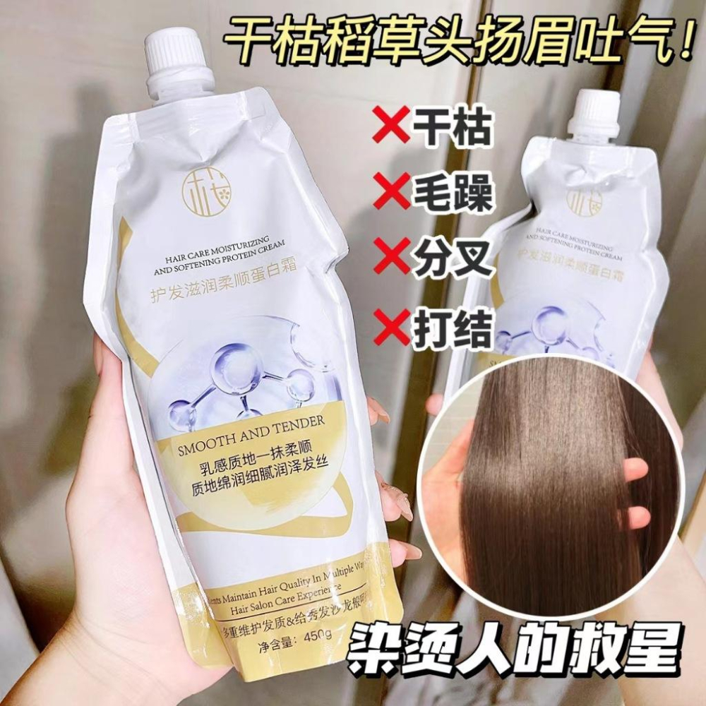 🫧護髮蛋白霜🫧 修復蛋白霜450ML 免蒸護髮素 髮膜 護髮乳 潤髮乳 護髮霜 順滑柔順 燙染受損 乾枯毛躁-細節圖2