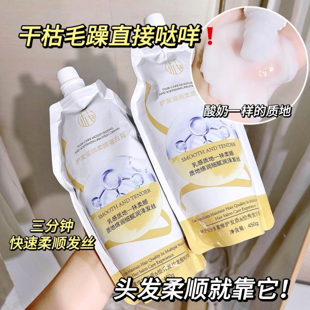 🫧護髮蛋白霜🫧 修復蛋白霜450ML 免蒸護髮素 髮膜 護髮乳 潤髮乳 護髮霜 順滑柔順 燙染受損 乾枯毛躁-細節圖3