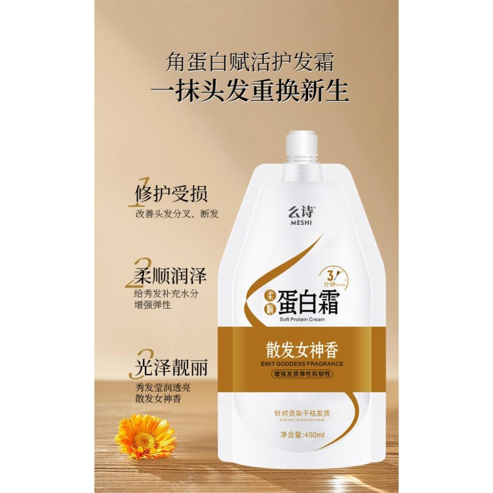 🫧護髮蛋白霜🫧 修復蛋白霜450ML 免蒸護髮素 髮膜 護髮乳 潤髮乳 護髮霜 順滑柔順 燙染受損 乾枯毛躁-細節圖8