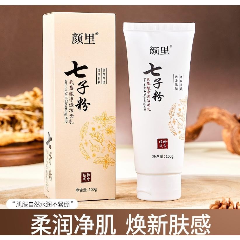 七子粉洗面乳 七子白洗面乳 七子粉氨基酸洗面乳 黄芪洗面乳 七子粉潔面奶 洗面奶 草本洗面乳-細節圖3