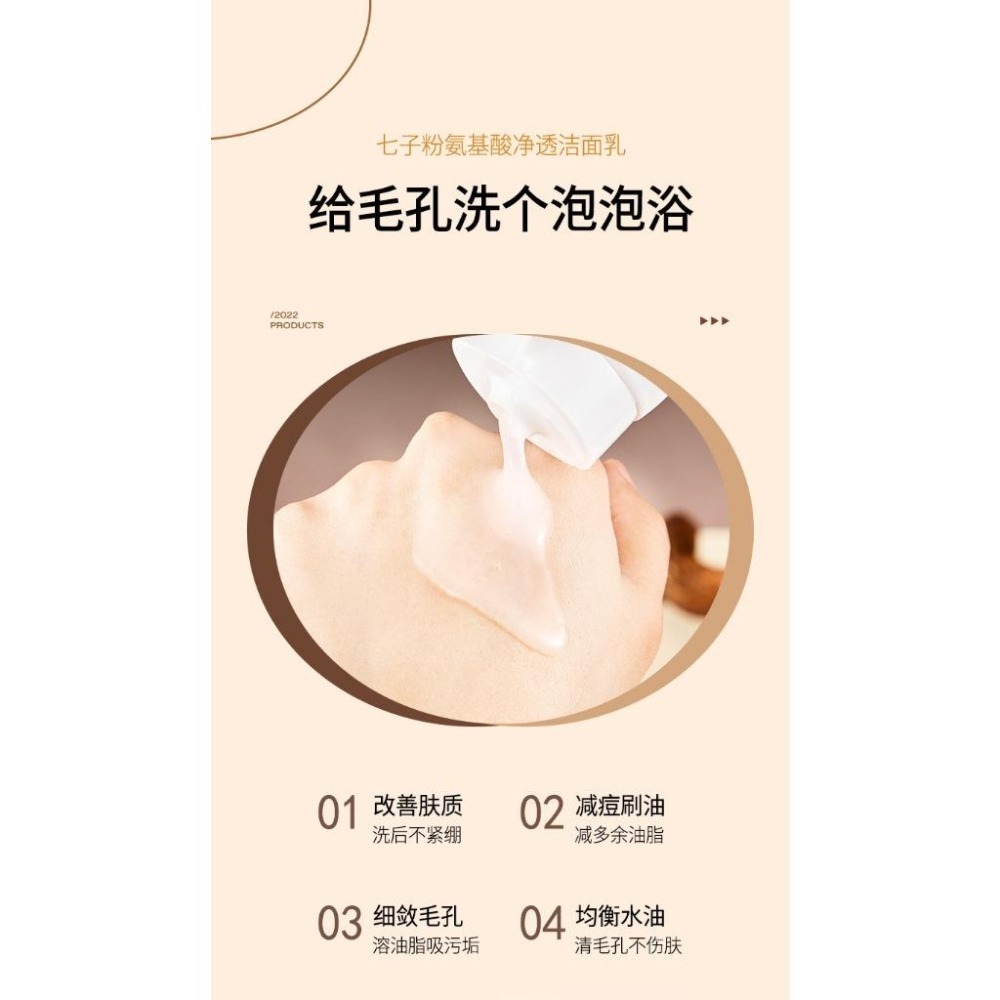 七子粉洗面乳 七子白洗面乳 七子粉氨基酸洗面乳 黄芪洗面乳 七子粉潔面奶 洗面奶 草本洗面乳-細節圖7