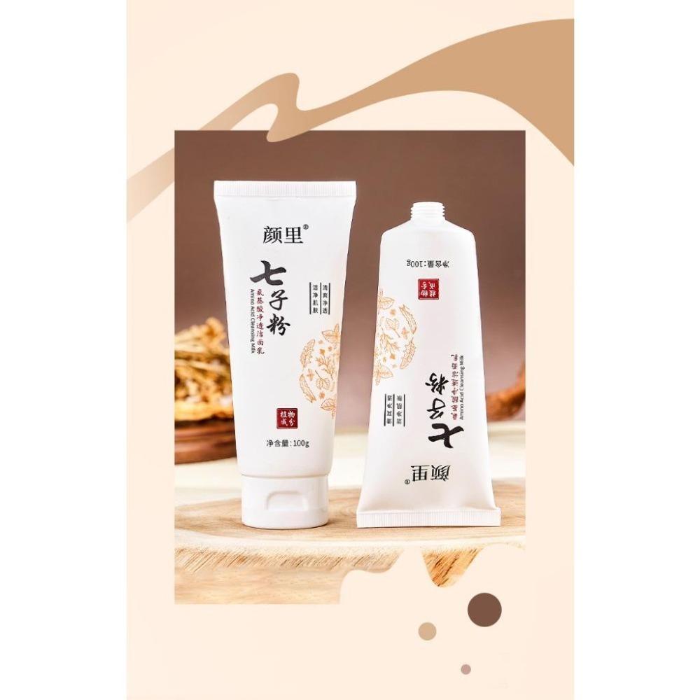 七子粉洗面乳 七子白洗面乳 七子粉氨基酸洗面乳 黄芪洗面乳 七子粉潔面奶 洗面奶 草本洗面乳-細節圖9