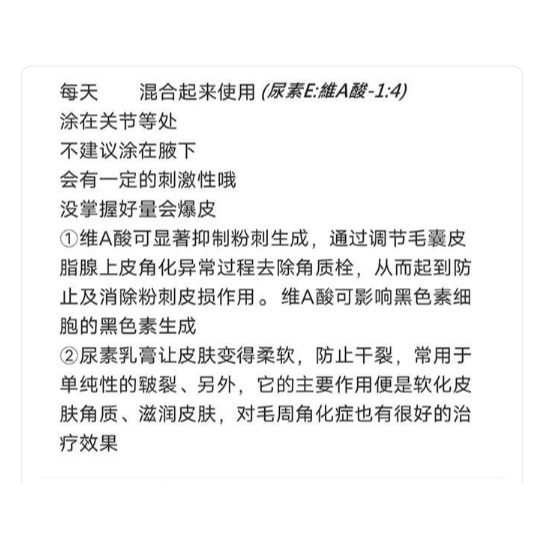 台灣現貨~維A酸乳膏 a酸乳霜 尿素維E乳霜 尿素維E軟膏 補水保濕乳膏 改善粗糙乳霜 去角質乳霜 改善雞皮乳膏-細節圖7
