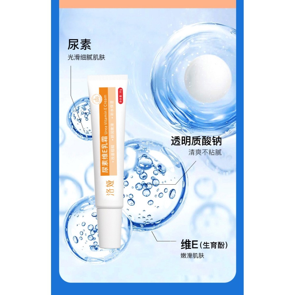 台灣現貨~維A酸乳膏 a酸乳霜 尿素維E乳霜 尿素維E軟膏 補水保濕乳膏 改善粗糙乳霜 去角質乳霜 改善雞皮乳膏-規格圖11