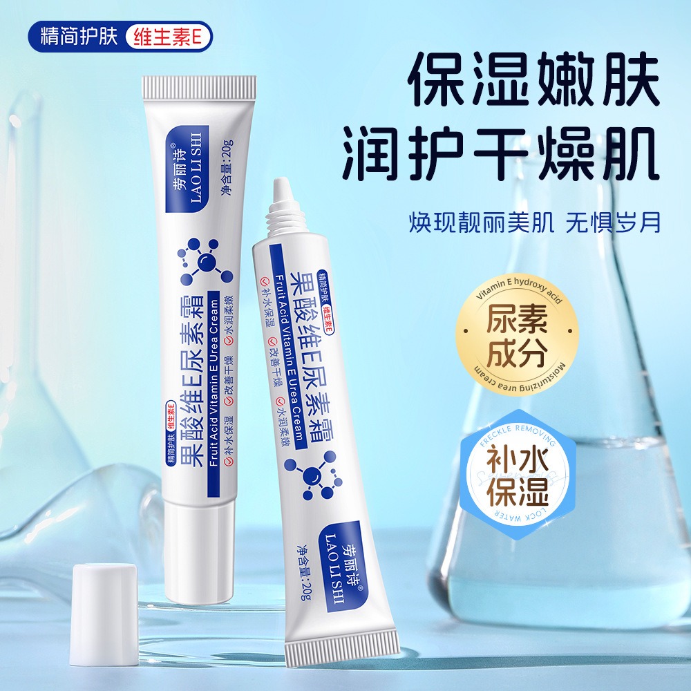 勞麗詩~果酸維E尿素霜20g