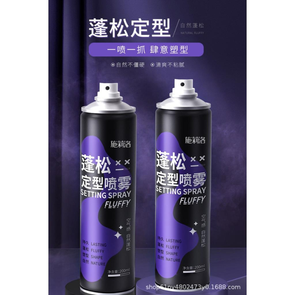 ✨造型噴霧 自然蓬鬆 蓬鬆定型 蓬鬆定型噴霧 空氣感定型噴霧 蓬鬆神器髮膠 清香幹膠啫喱水 200ml-細節圖9