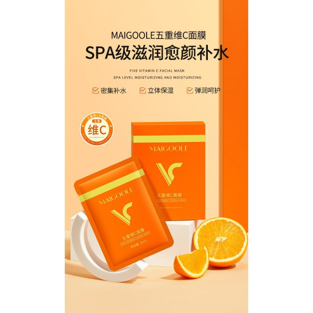 抖音爆款🔥五重維C面膜 VC面膜 嫩白提亮 補水面膜 毛孔修護 保養緊致 保濕滋潤 精華面膜-細節圖6