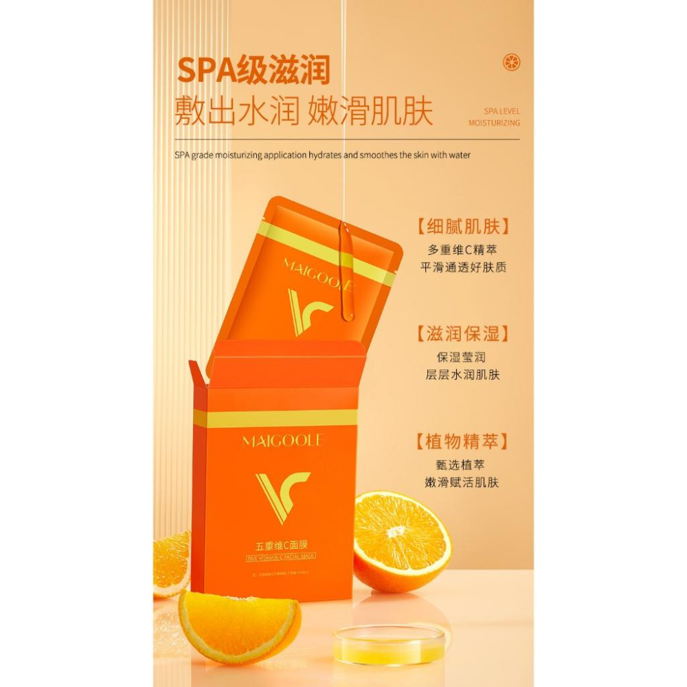 抖音爆款🔥五重維C面膜 VC面膜 嫩白提亮 補水面膜 毛孔修護 保養緊致 保濕滋潤 精華面膜-細節圖7