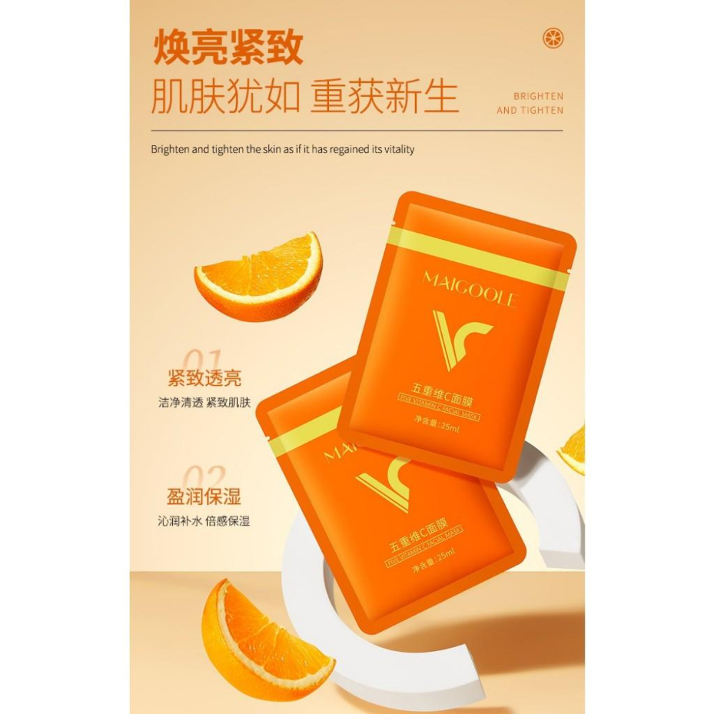 抖音爆款🔥五重維C面膜 VC面膜 嫩白提亮 補水面膜 毛孔修護 保養緊致 保濕滋潤 精華面膜-細節圖8