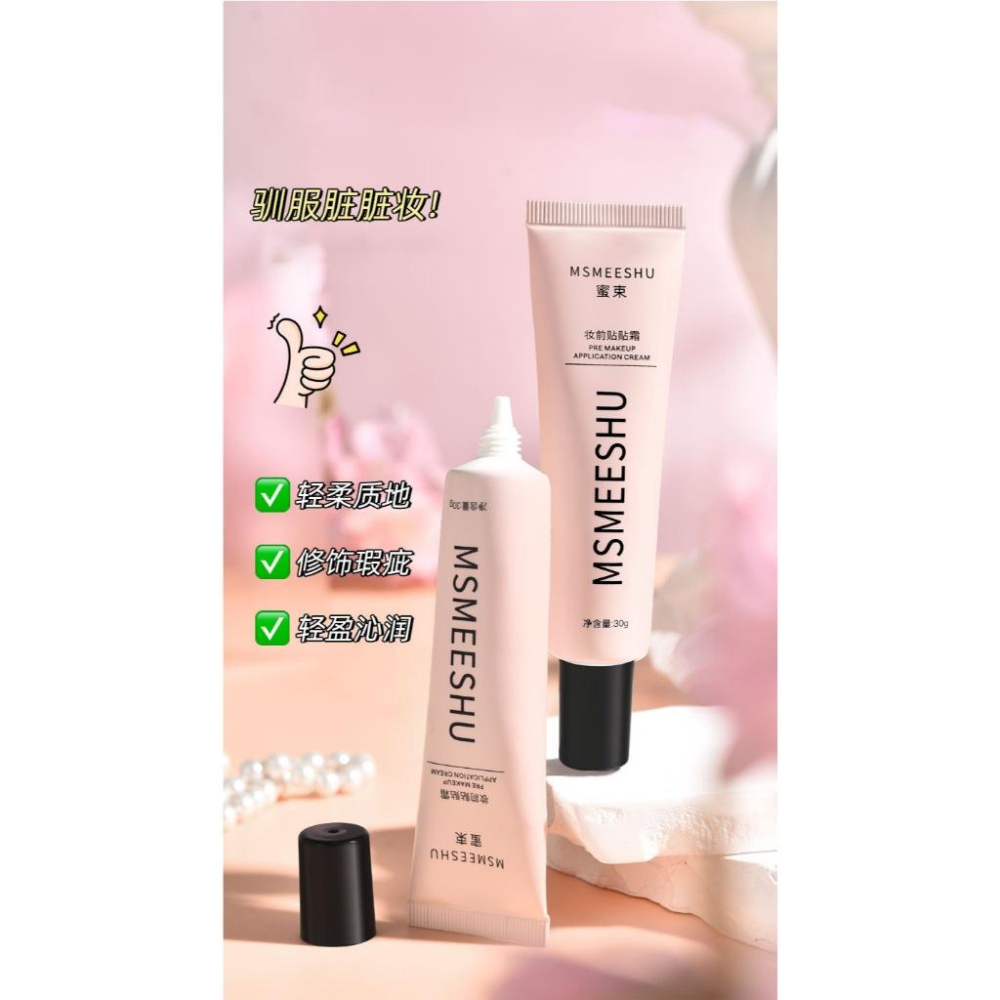 台灣發貨~妝前貼貼霜 隔離霜 控油隔離霜 妝前乳 打底乳 打底霜 妝前隔離 隱形毛孔 保濕提亮 遮瑕 自然服帖-細節圖2