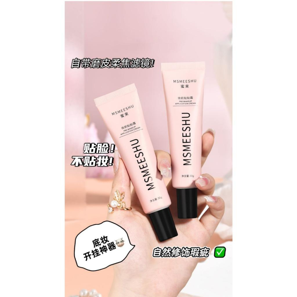 台灣發貨~妝前貼貼霜 隔離霜 控油隔離霜 妝前乳 打底乳 打底霜 妝前隔離 隱形毛孔 保濕提亮 遮瑕 自然服帖-細節圖3