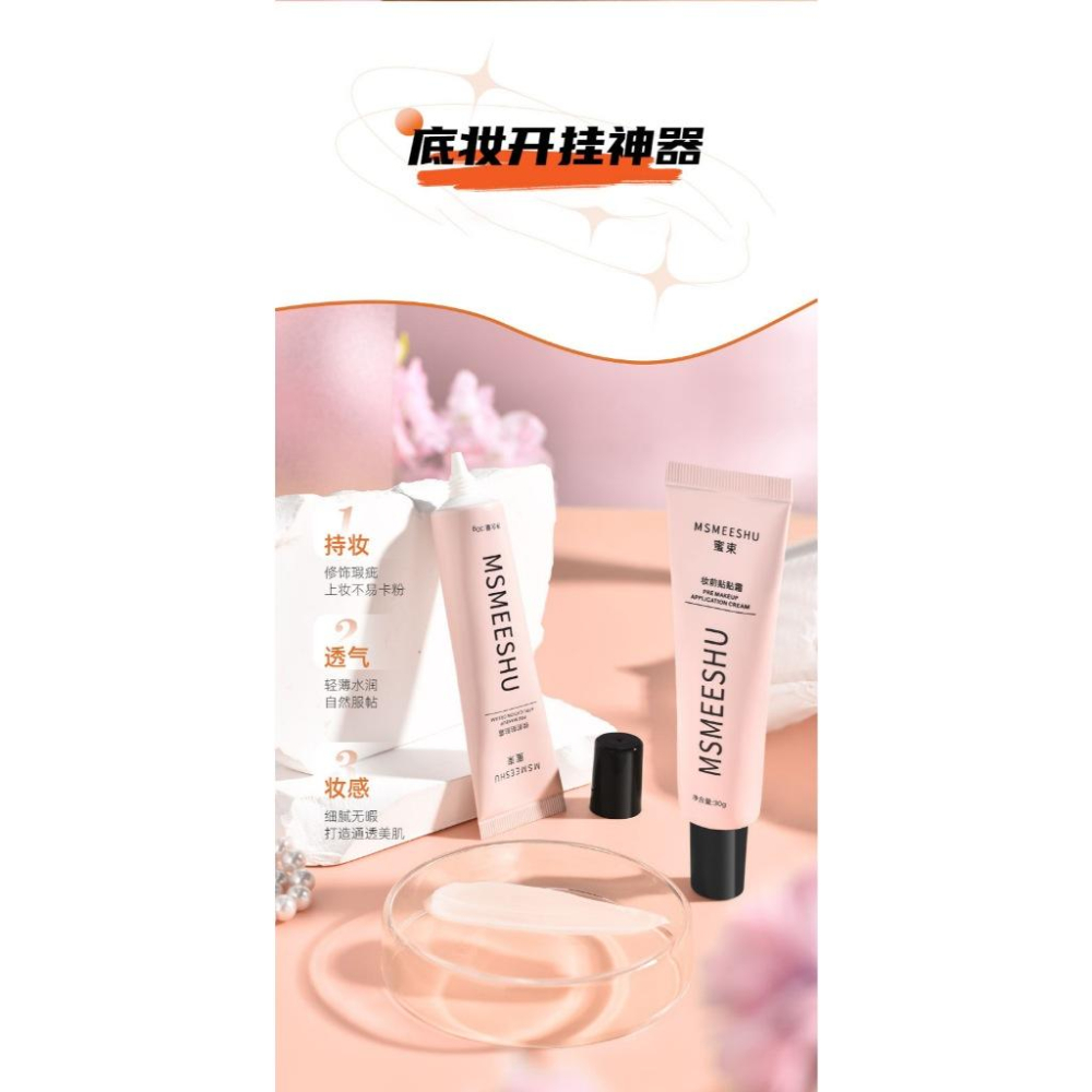 台灣發貨~妝前貼貼霜 隔離霜 控油隔離霜 妝前乳 打底乳 打底霜 妝前隔離 隱形毛孔 保濕提亮 遮瑕 自然服帖-細節圖9
