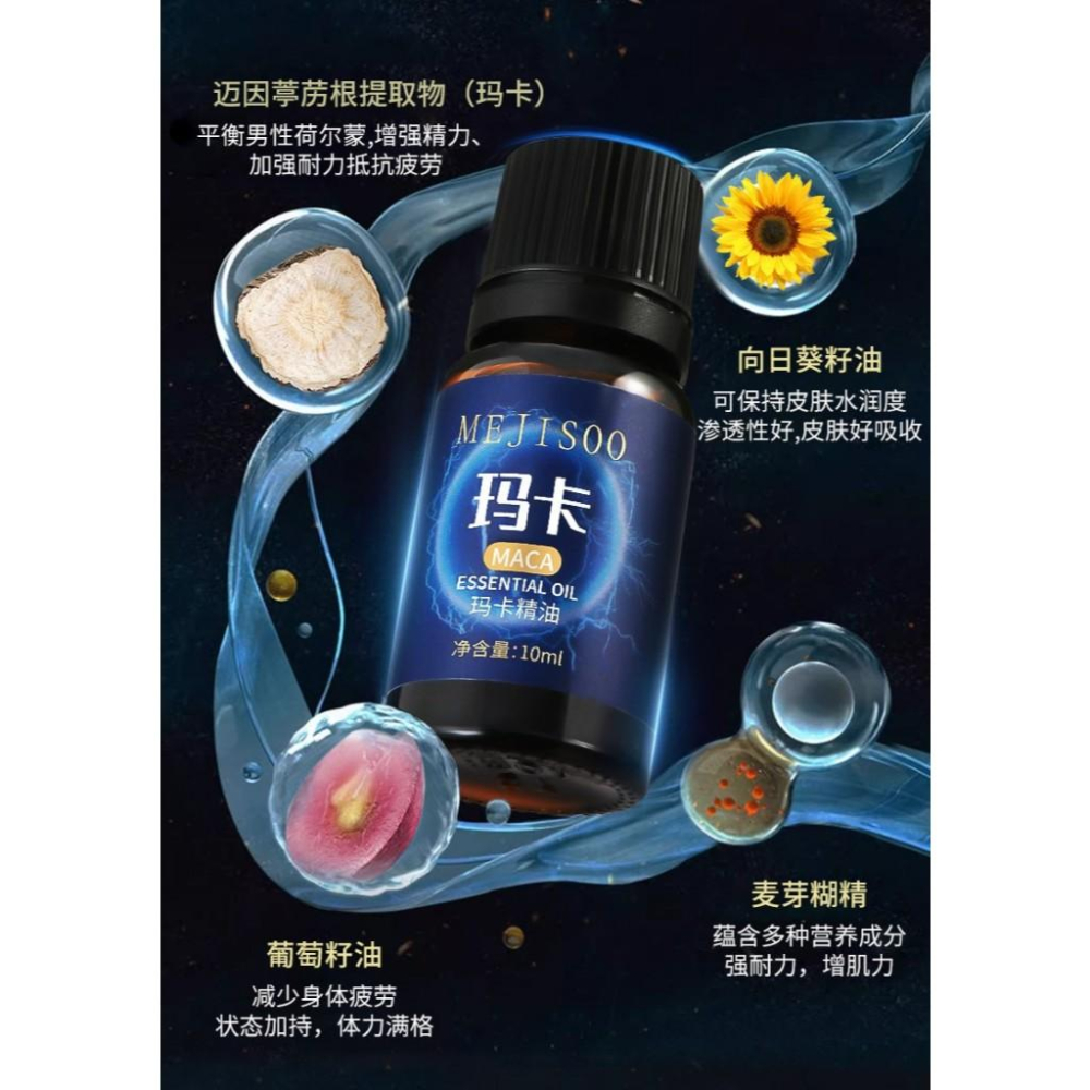 台灣出貨~瑪卡男士按摩精油10ml 瑪卡精油  男士私密處按摩精油 身體護理護膚精油-細節圖2