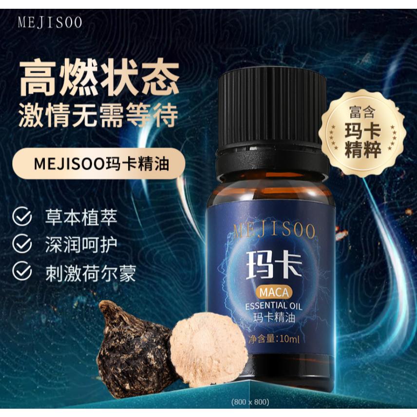 台灣出貨~瑪卡男士按摩精油10ml 瑪卡精油  男士私密處按摩精油 身體護理護膚精油-細節圖3