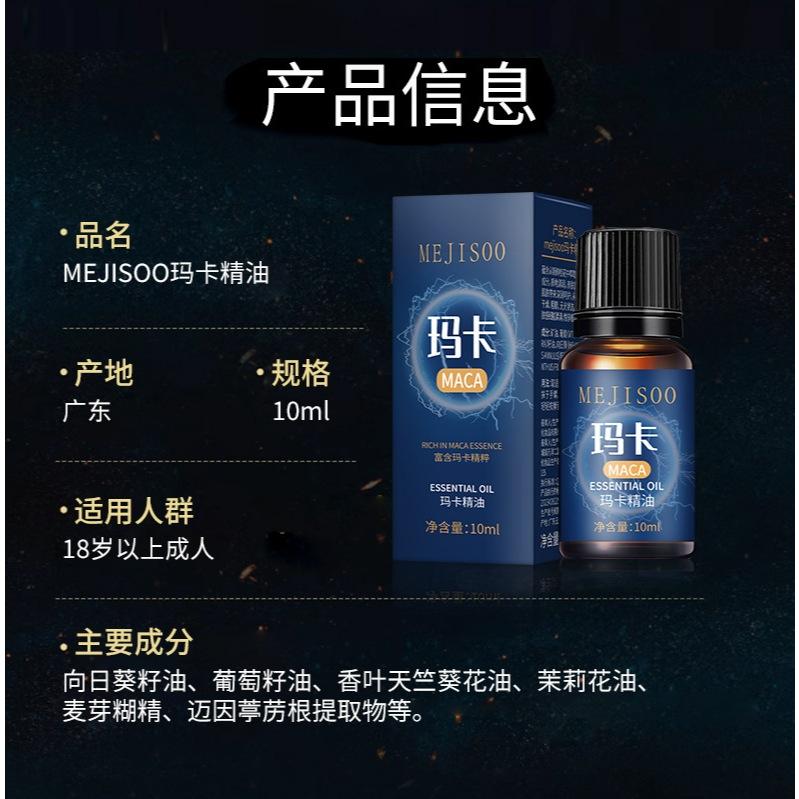 台灣出貨~瑪卡男士按摩精油10ml 瑪卡精油  男士私密處按摩精油 身體護理護膚精油-細節圖6