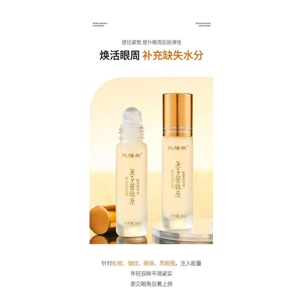 台灣出貨~魚子醬膠原蛋白眼霜 魚子醬眼部精華 魚子醬多肽 按摩眼霜 眼部精華 滾珠眼部精華液 滾珠眼霜 走珠眼霜-細節圖2